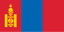 منغوليا تحت 17 سيدات