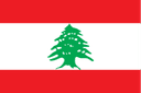 لبنان تحت 17 سيدات