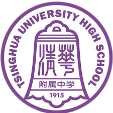 त्सिंगहुआ यूनिवर्सिटी हाई स्कूल U17