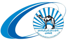 بني ياس الاحتياطي